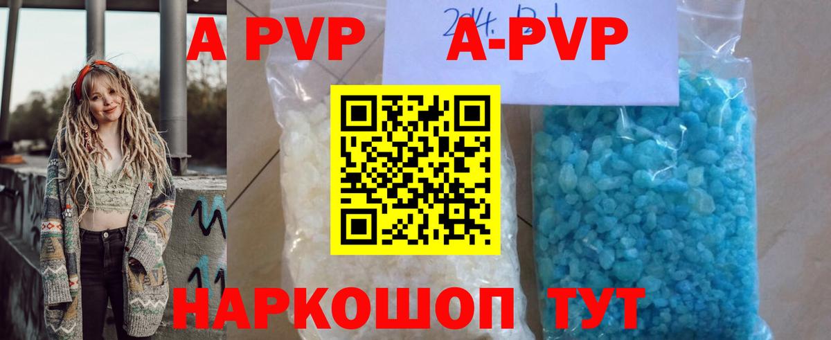 A PVP VHQ  Alfa_PVP  Вход с VPN  A-PVP кристаллы  Томск  Альфа ПВП СК КРИС 