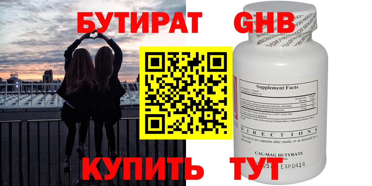 Томск  БУТИРАТ BDO  БУТИРАТ  Вход с VPN 