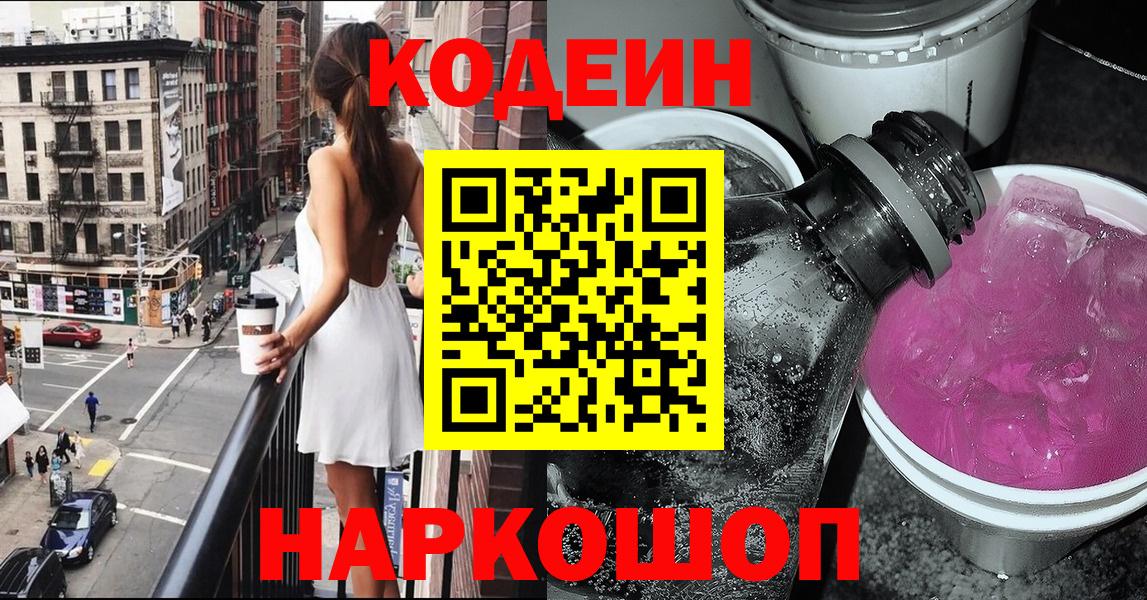Кодеин напиток Lean (лин)  Кодеиновый сироп Lean напиток Lean (лин)  Томск  Вход с VPN 