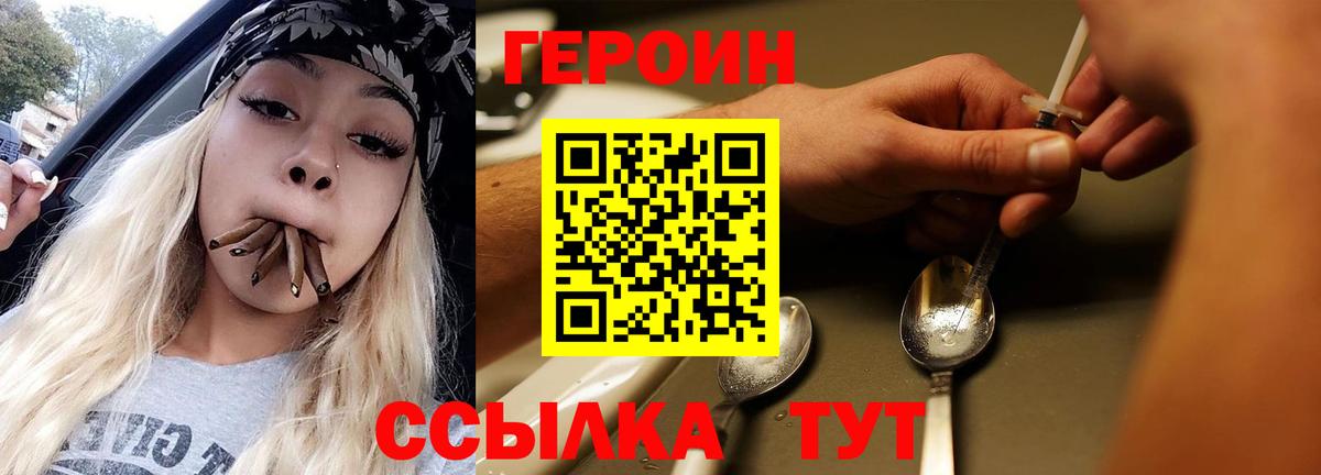 Героин VHQ  Вход с VPN  Томск 