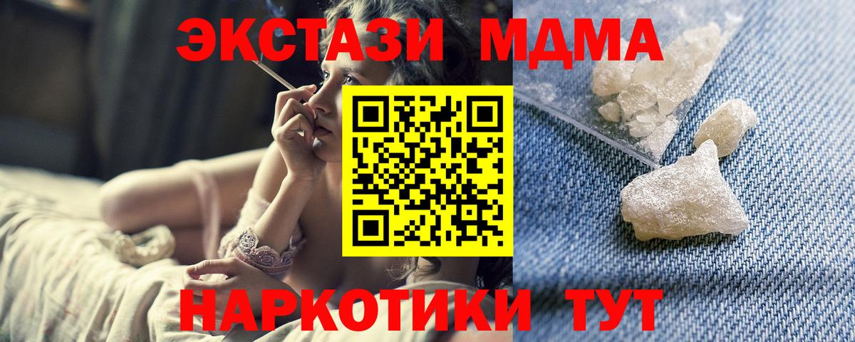 МДМА crystal  МДМА кристаллы  Томск  МДМА  Вход с VPN 