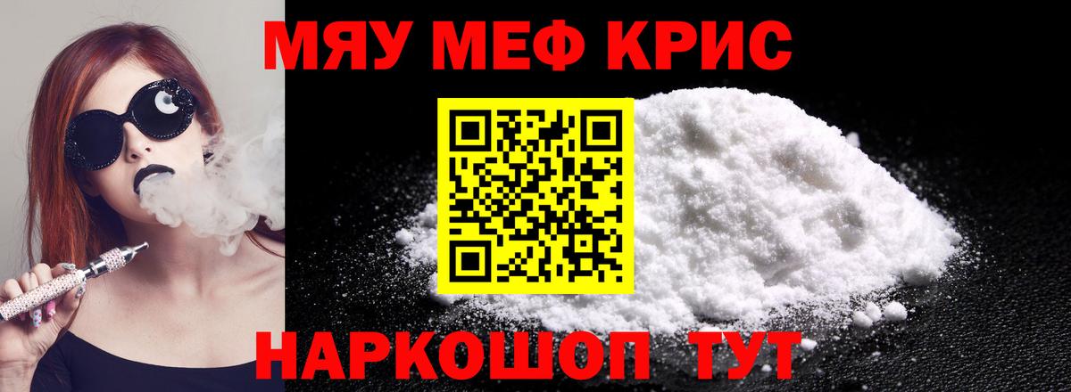 Меф мука Томск
