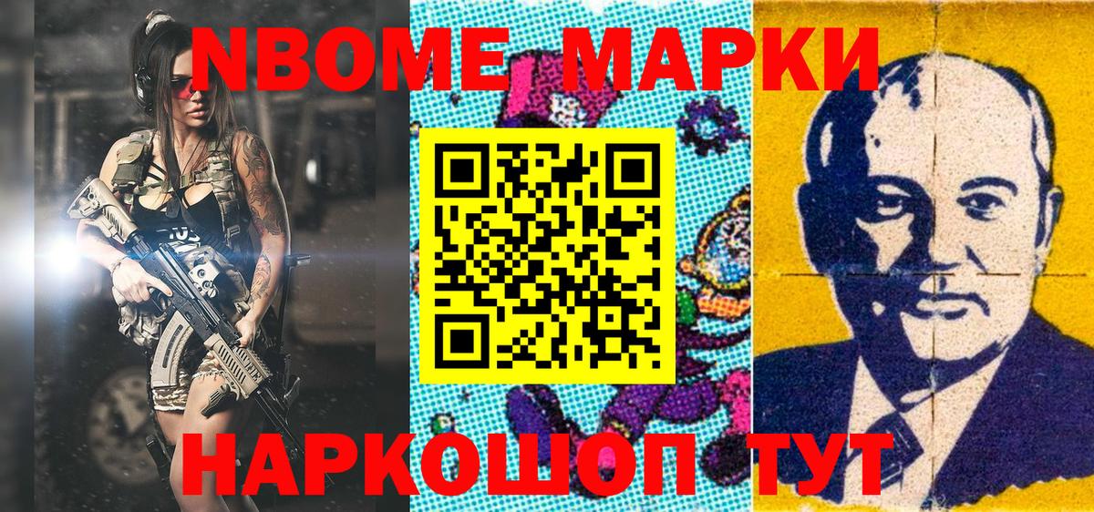 Марки N-bome 1500мкг  Марки N-bome 1500мкг  Вход с VPN  Томск 