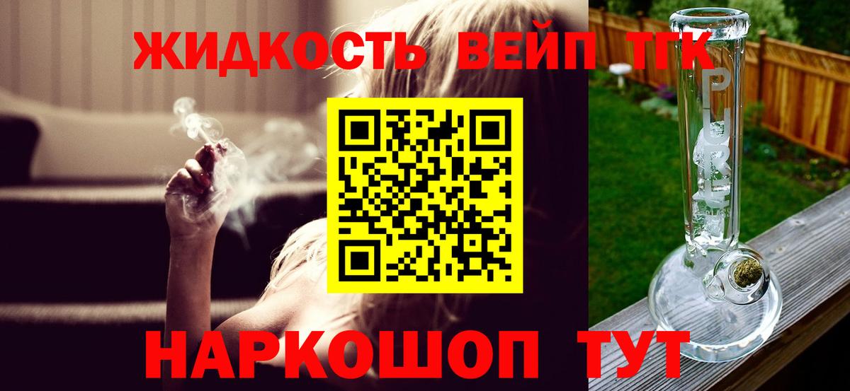 ТГК THC oil  Вход с VPN  ТГК жижа  Томск 